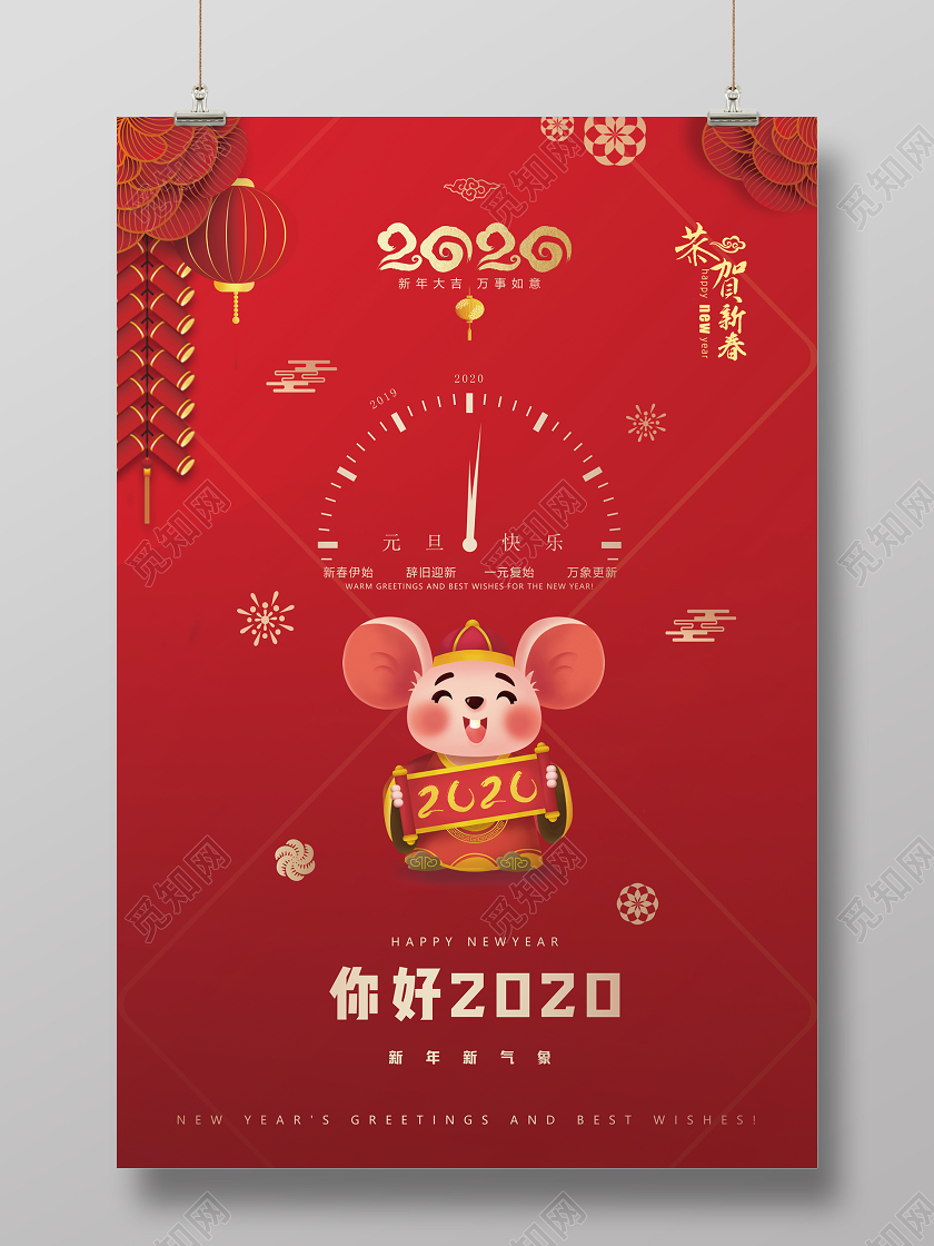 跨年新年快乐2020红色金色喜庆鼠年新年元旦企业公司宣传海报