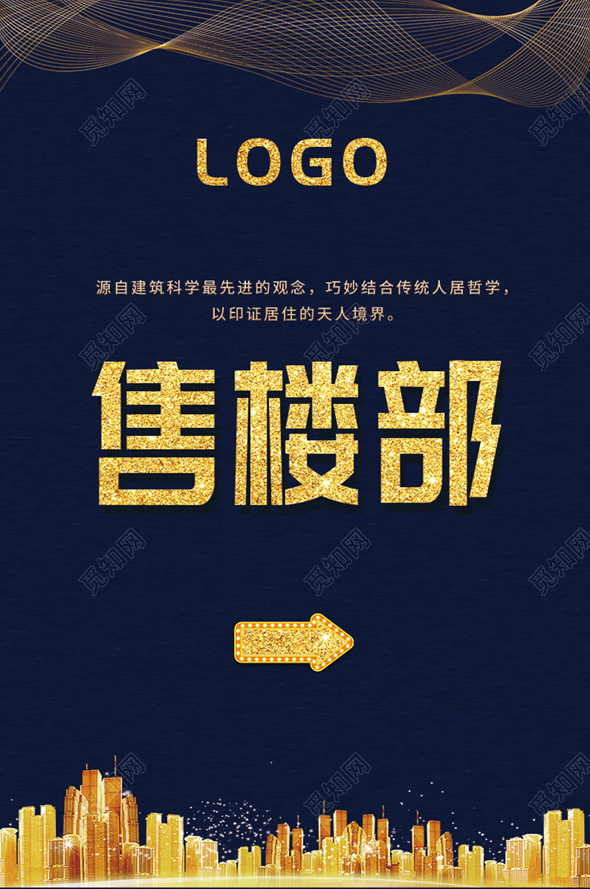 售楼部地产指示牌设计