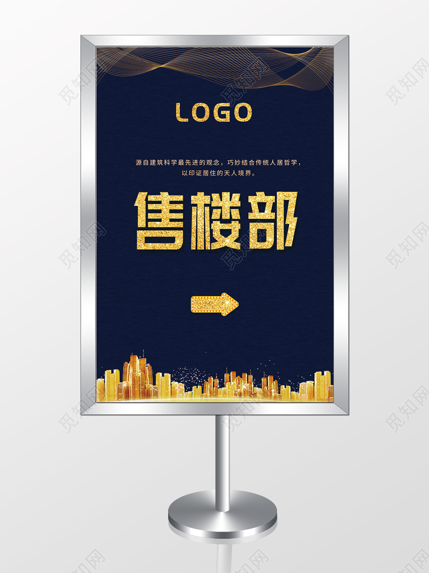 售楼部地产指示牌设计