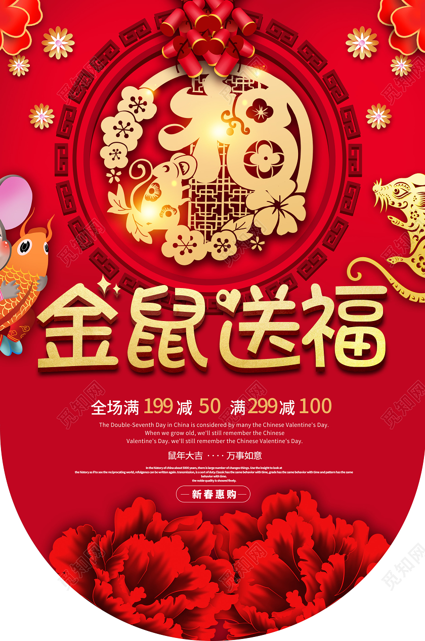 红色中国风新年吊旗金鼠送福店铺优惠宣传吊旗