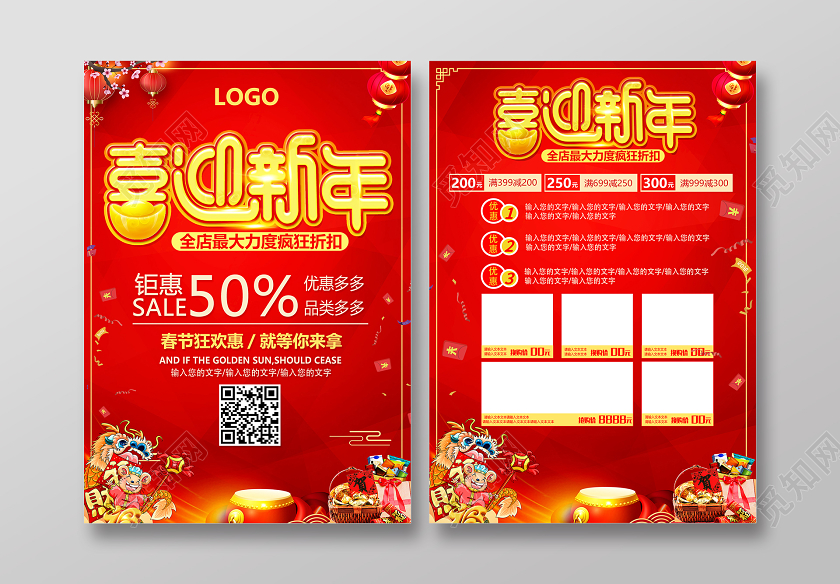 新年狂欢新年 春节超市红色喜迎新年宣传单设计