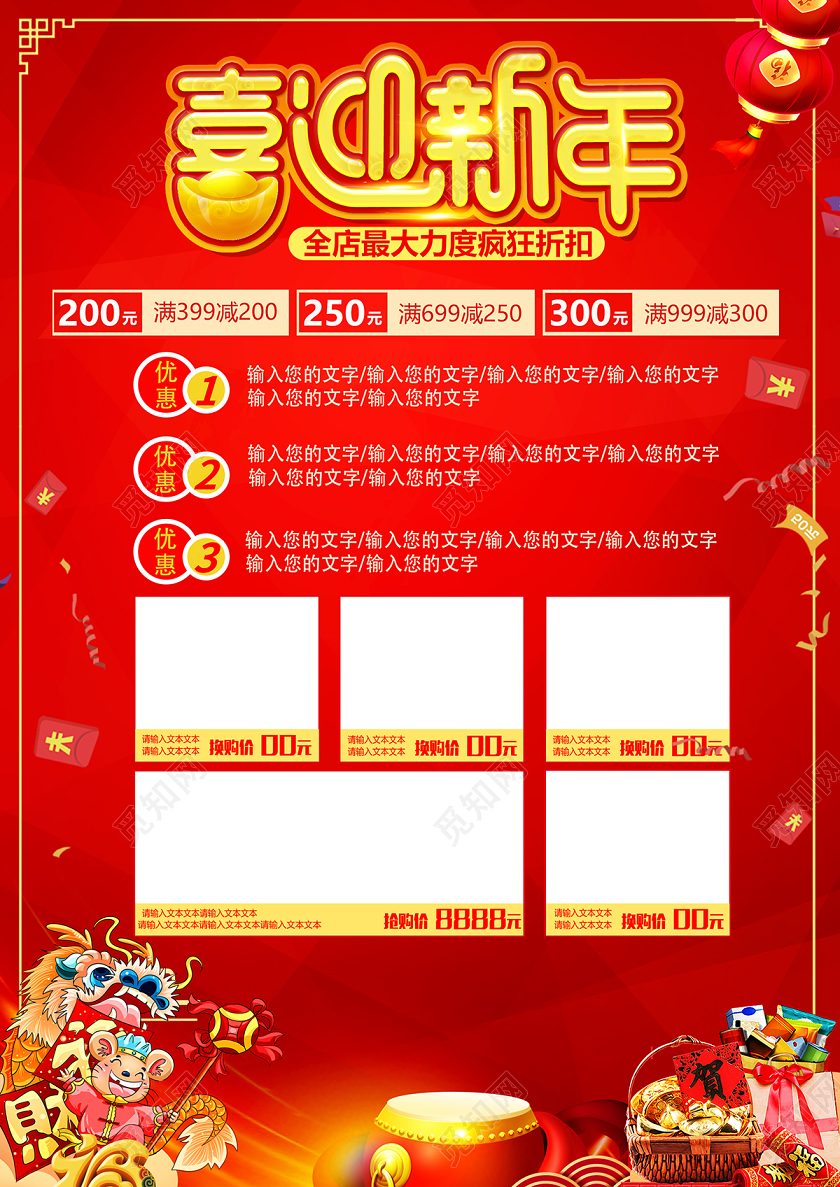 新年狂欢新年 春节超市红色喜迎新年宣传单设计