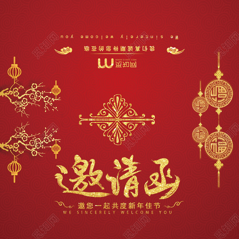 红色复古风新年邀请函鼠年年会邀请函设计新年晚会邀请函