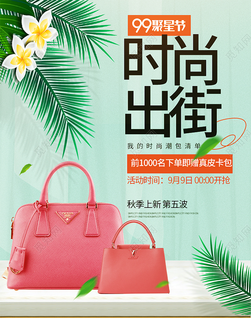 简洁时尚背景时尚服饰电商设计