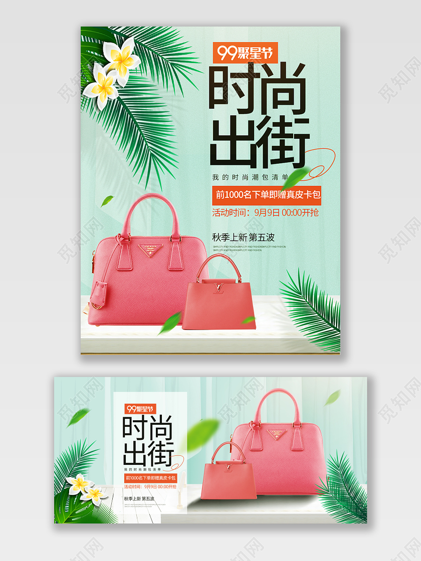 简洁时尚背景时尚服饰电商设计