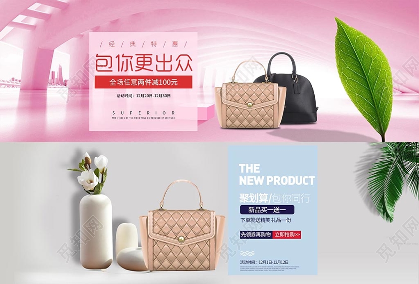 浅色创意箱包包你更出众宣传banner