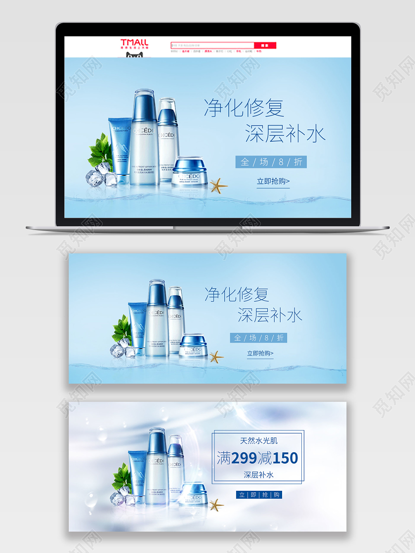 蓝色小清新美妆淘宝宣传banner