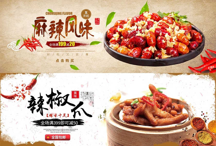 浅色创意麻辣风味宣传banner
