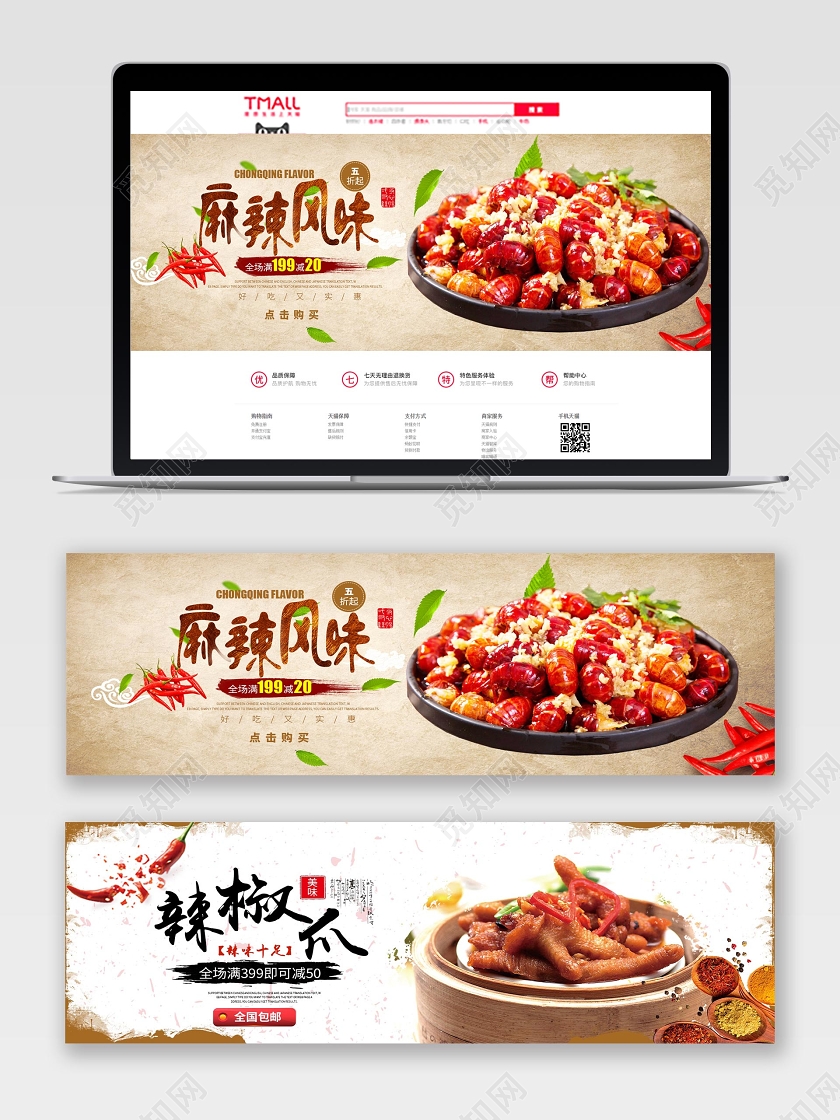 浅色创意麻辣风味宣传banner