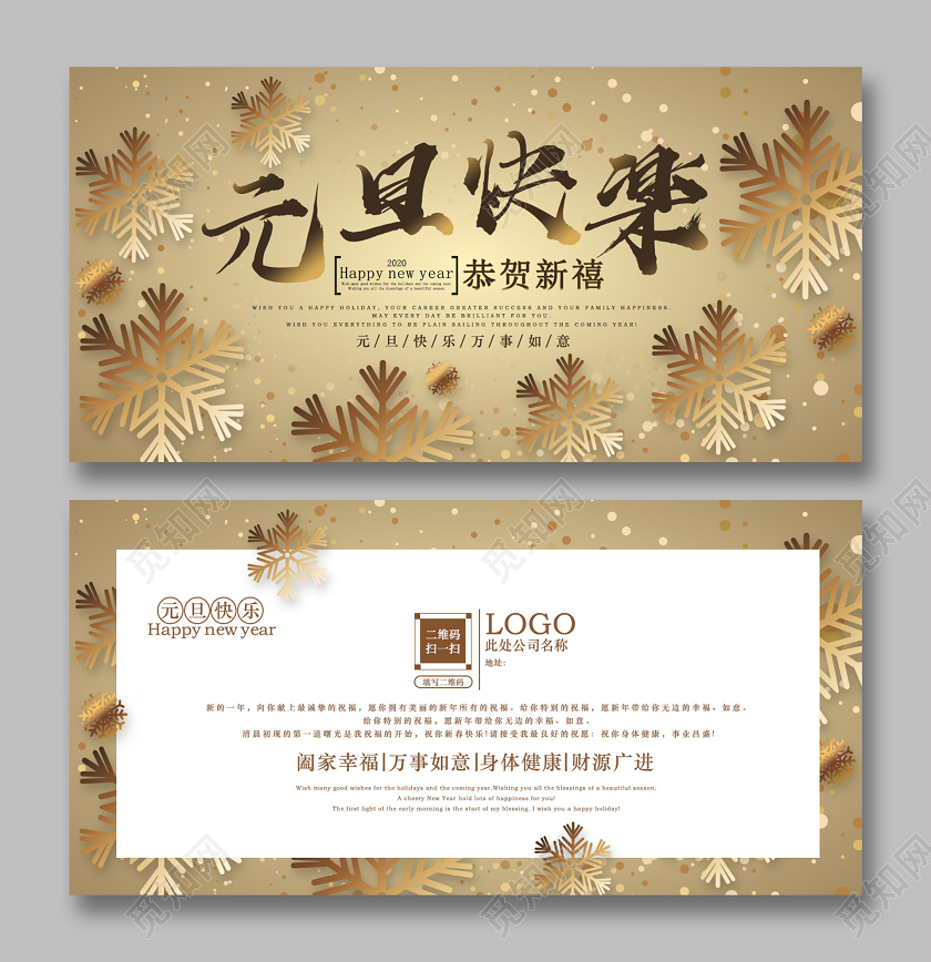 金色简约大气元旦贺卡2020元旦快乐宣传贺卡