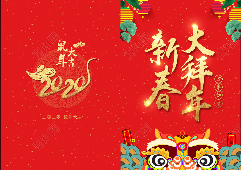 拜年了过年红色喜庆虎头传统大气2020鼠年大吉新春大拜年贺卡新年贺卡