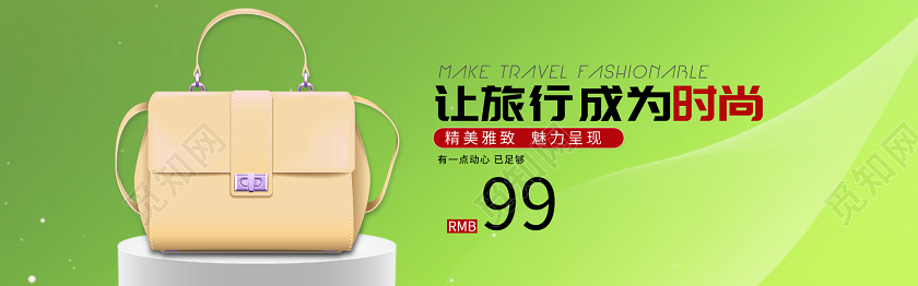 全场满300减100让旅行成为时尚电商banner海报女包