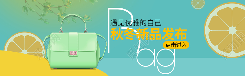 包包秋冬新品发布惠电商banner海报女包
