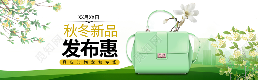包包秋冬新品发布惠电商banner海报女包