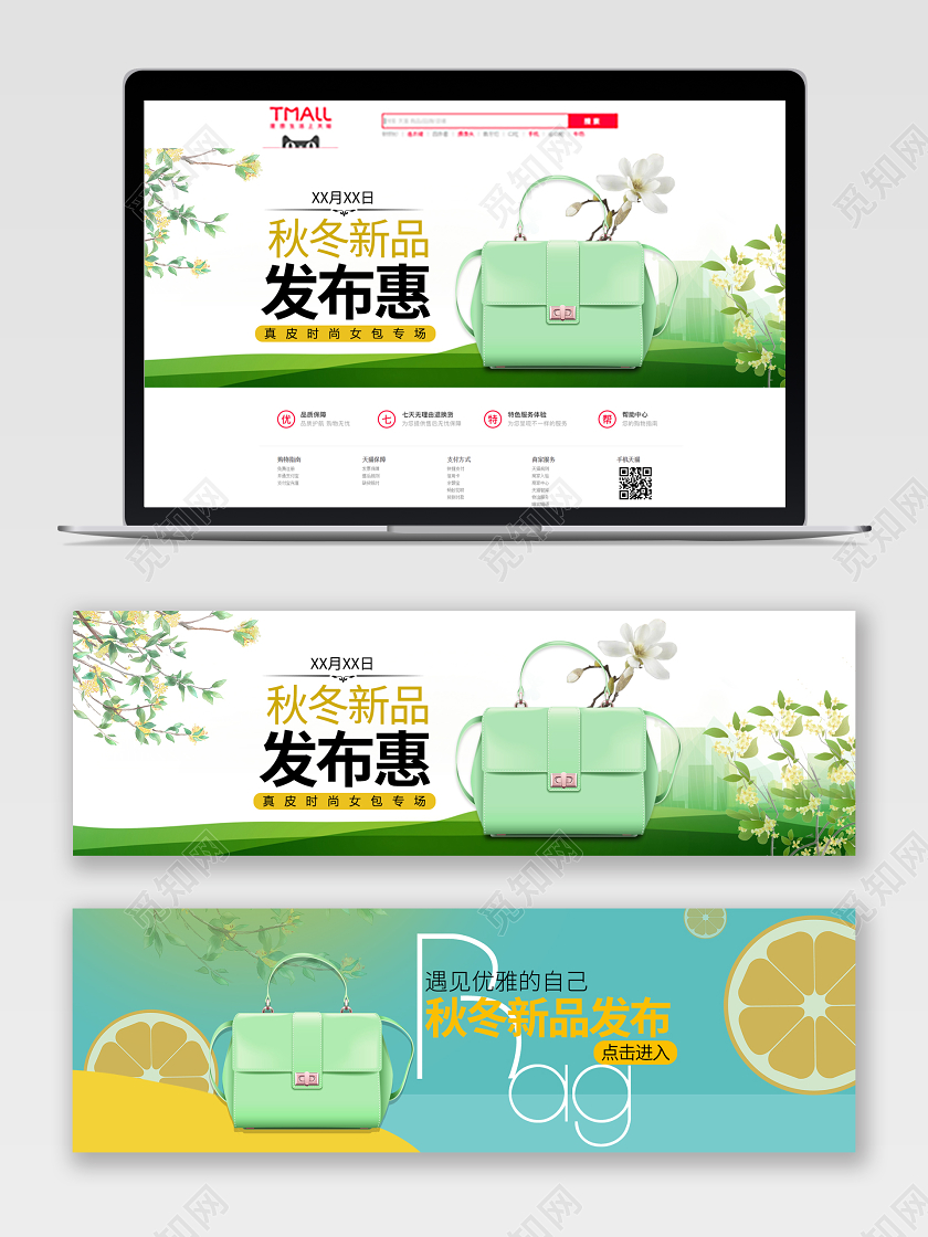 包包秋冬新品发布惠电商banner海报女包