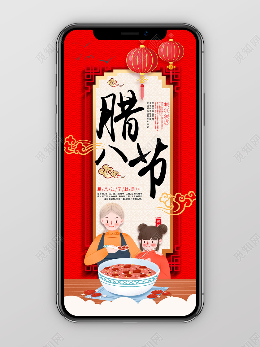 红色中国风手绘腊八粥腊八节腊八手机海报