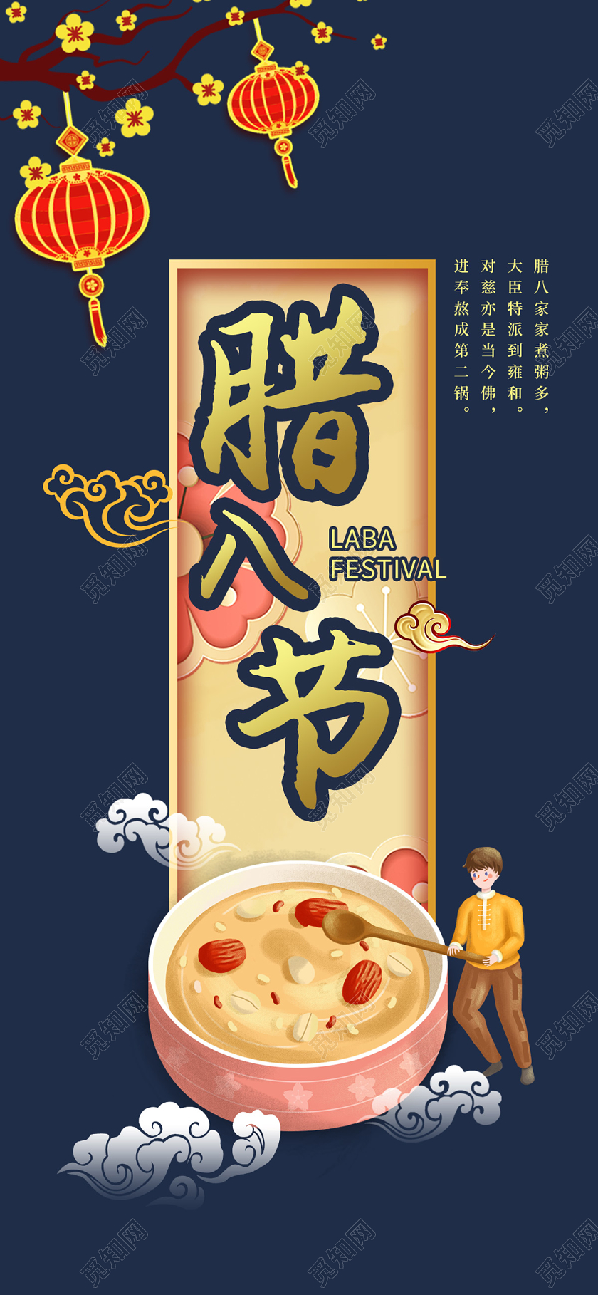 深蓝色简约中国风手绘腊八粥腊八节腊八手机海报