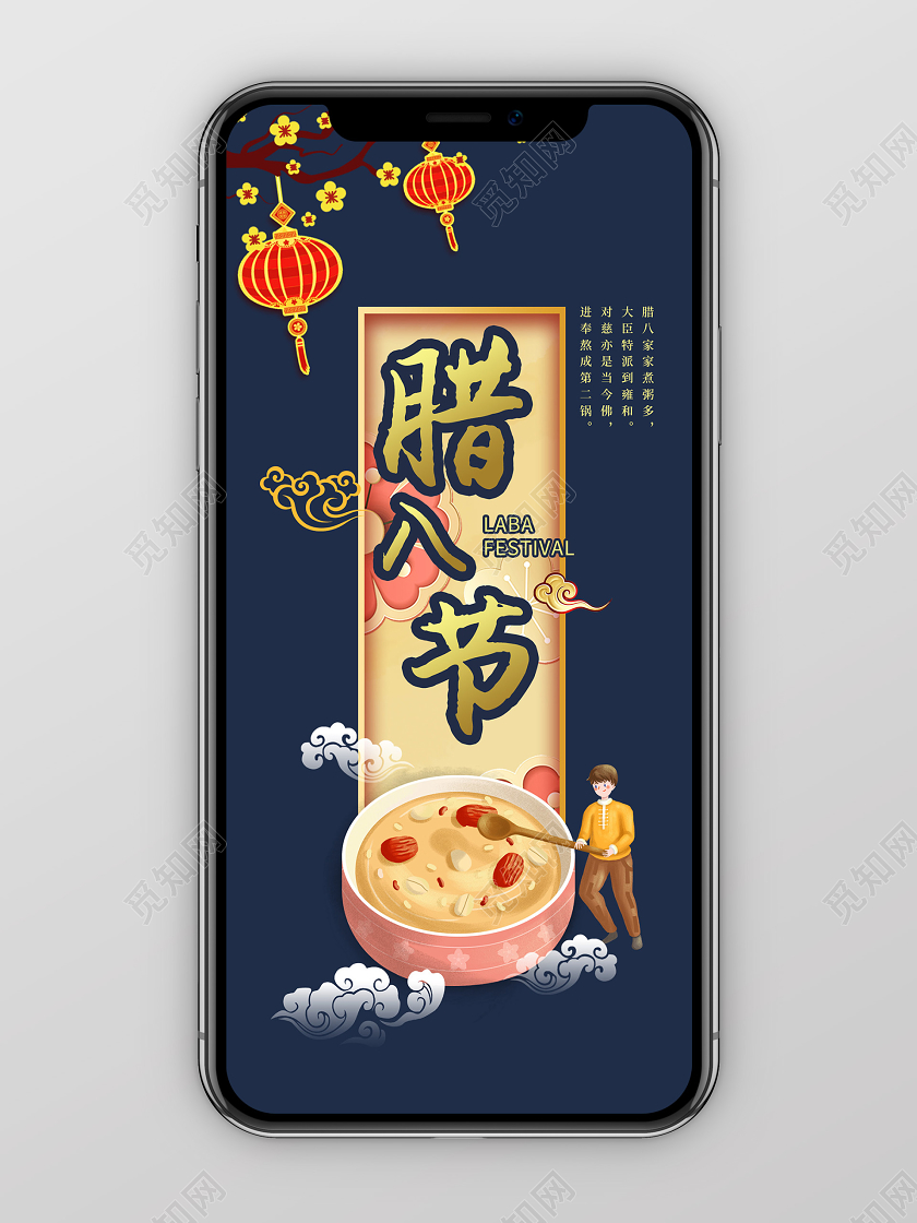 深蓝色简约中国风手绘腊八粥腊八节腊八手机海报