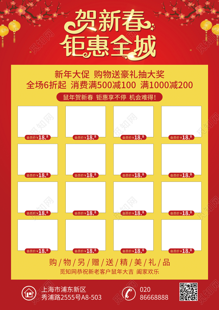 新年春节超市促销红色喜庆贺新春钜惠全城新年春节家电传单