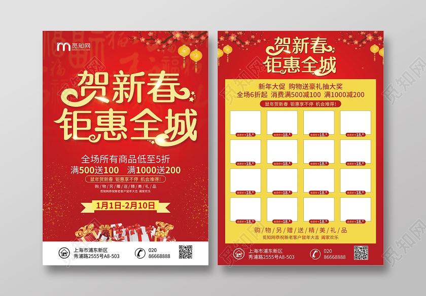 新年春节超市促销红色喜庆贺新春钜惠全城新年春节家电传单