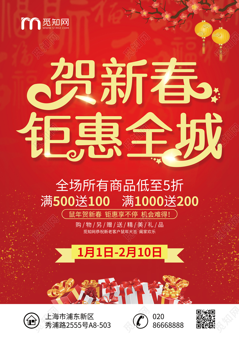 新年春节超市促销红色喜庆贺新春钜惠全城新年春节家电传单