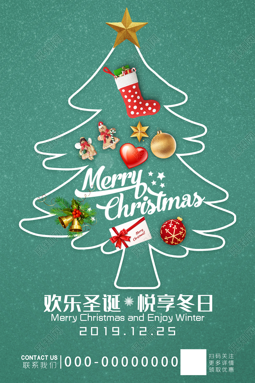 绿色小清新欢乐圣诞悦享冬日海报