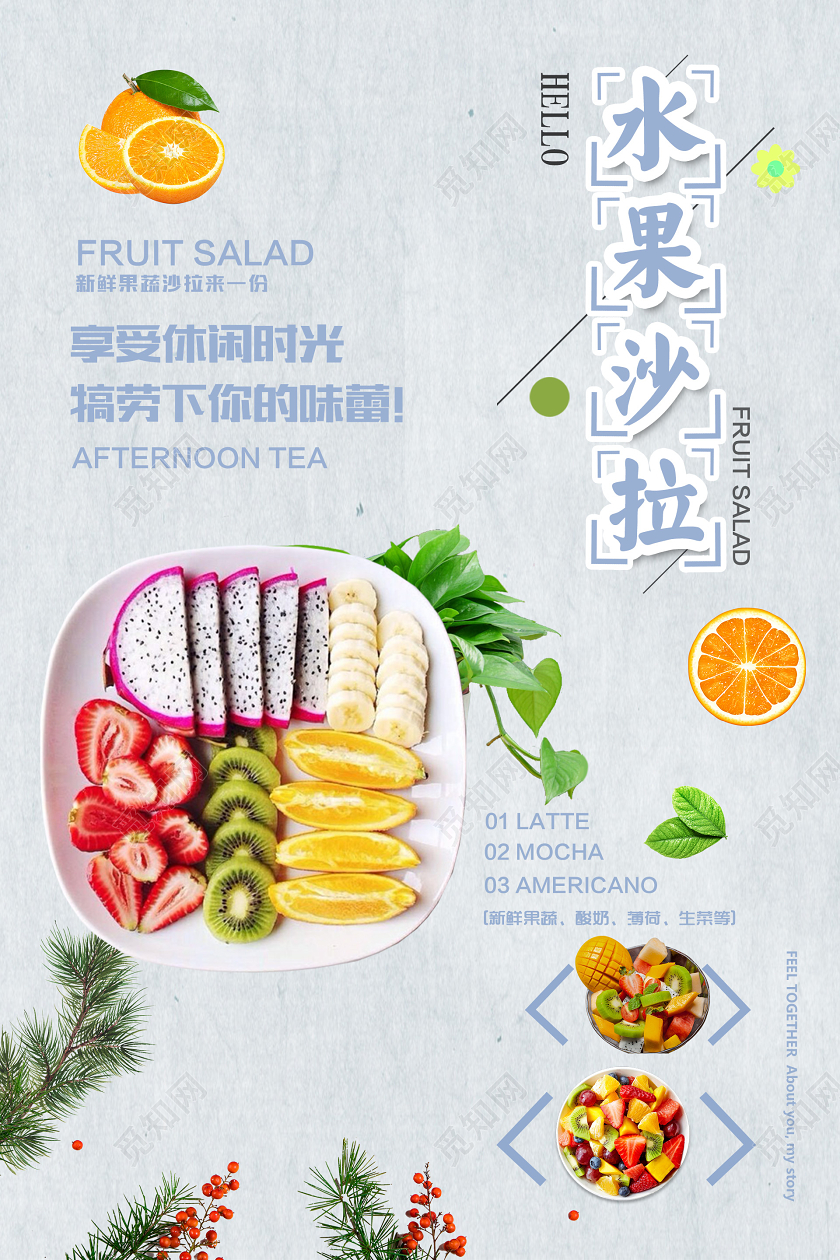 新鲜果蔬休闲时光水果沙拉宣传促销海报