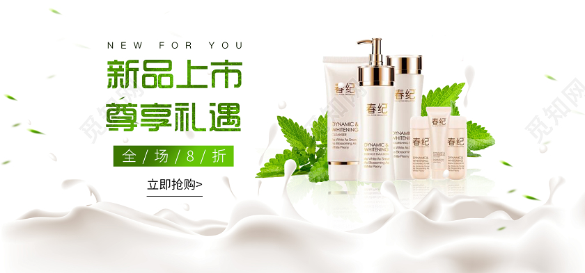 白色小清新美妆护肤banner