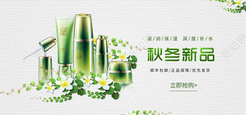 白色小清新美妆护肤banner