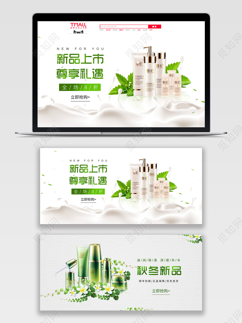 白色小清新美妆护肤banner