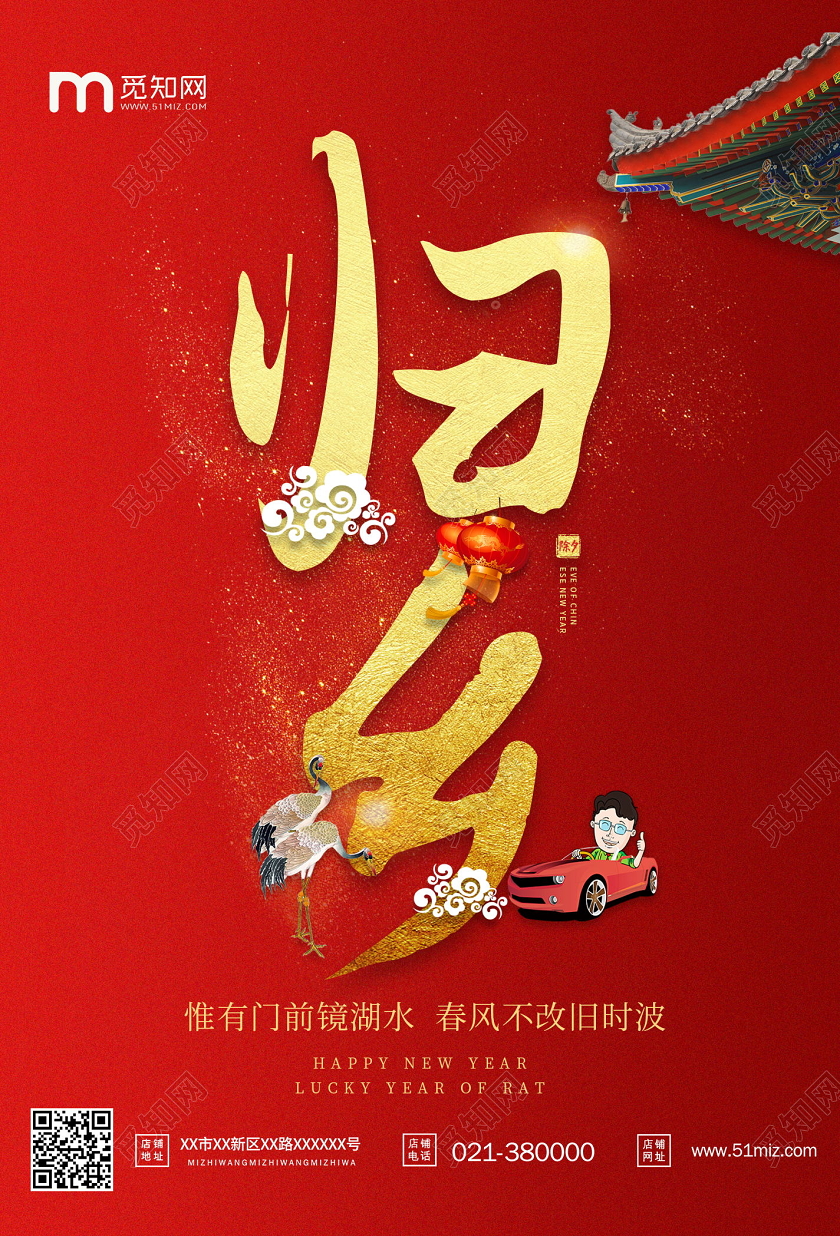 红色2020鼠年归乡回家过年系列海报