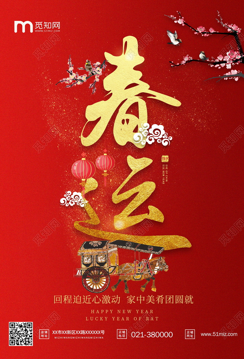 2020鼠年中国红春运新年节日海报