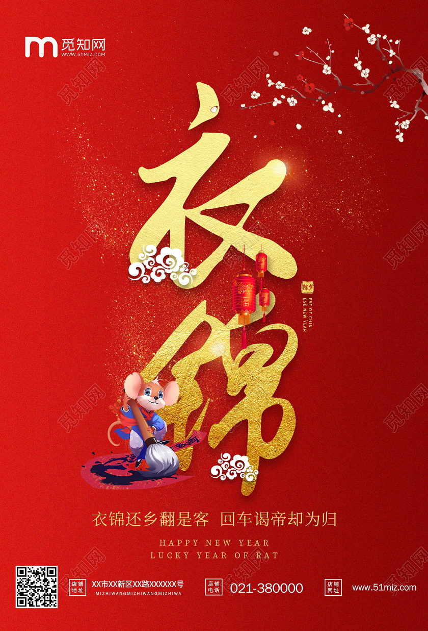 红色2020鼠年衣锦还乡春运系列过年海报