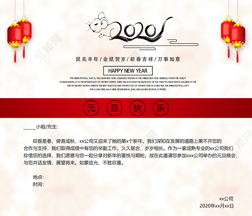 2020元旦晚会邀请函企业年会请帖晚会请柬公司邀请函设计模板