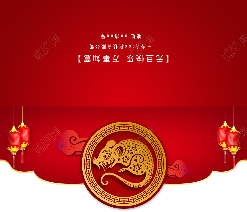 2020元旦晚会邀请函企业年会请帖晚会请柬公司邀请函设计模板