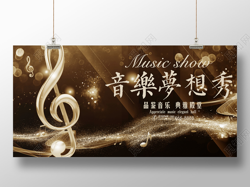 创意黑金2020新年音乐梦想秀宣传展板