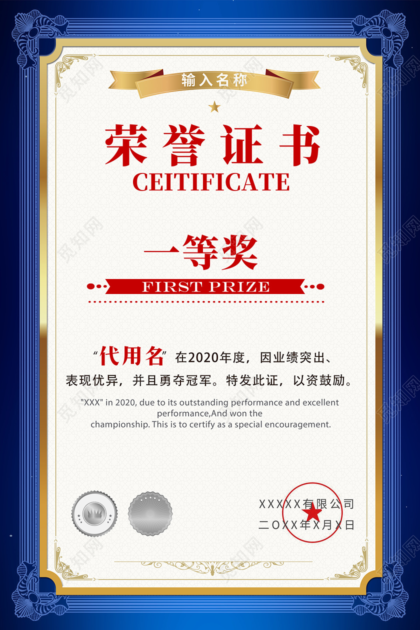 荣誉证书蓝色背景荣誉证书模板设计