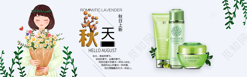 秋季新品秋天护肤化妆品促销banner美妆