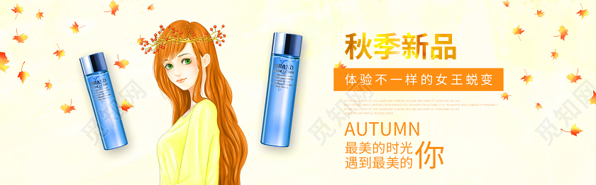 秋季新品秋天护肤化妆品促销banner美妆