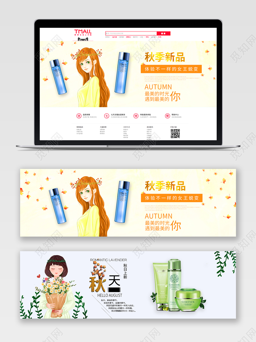 秋季新品秋天护肤化妆品促销banner美妆