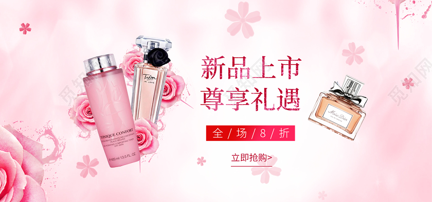 粉嫩小清新美妆护肤淘宝banner