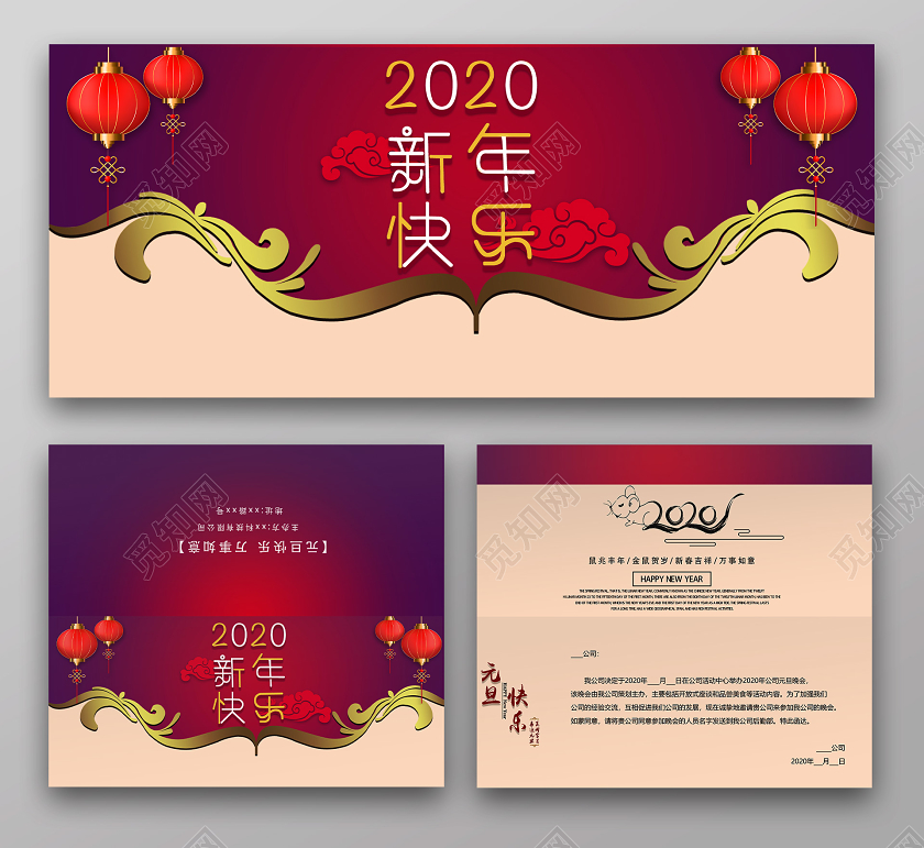 新年邀请函元旦邀请函2020鼠年喜庆古典中国公司年会邀请函
