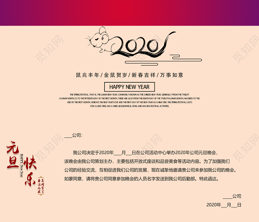 新年邀请函元旦邀请函2020鼠年喜庆古典中国公司年会邀请函
