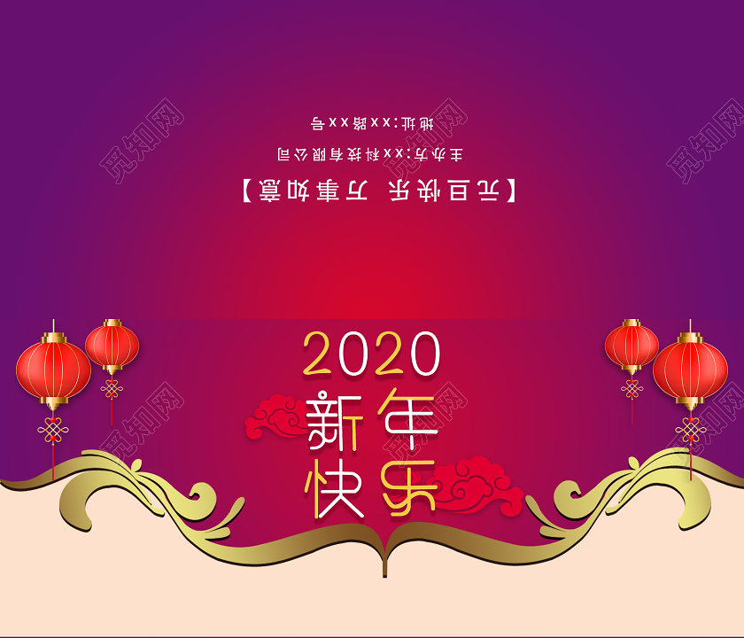 新年邀请函元旦邀请函2020鼠年喜庆古典中国公司年会邀请函