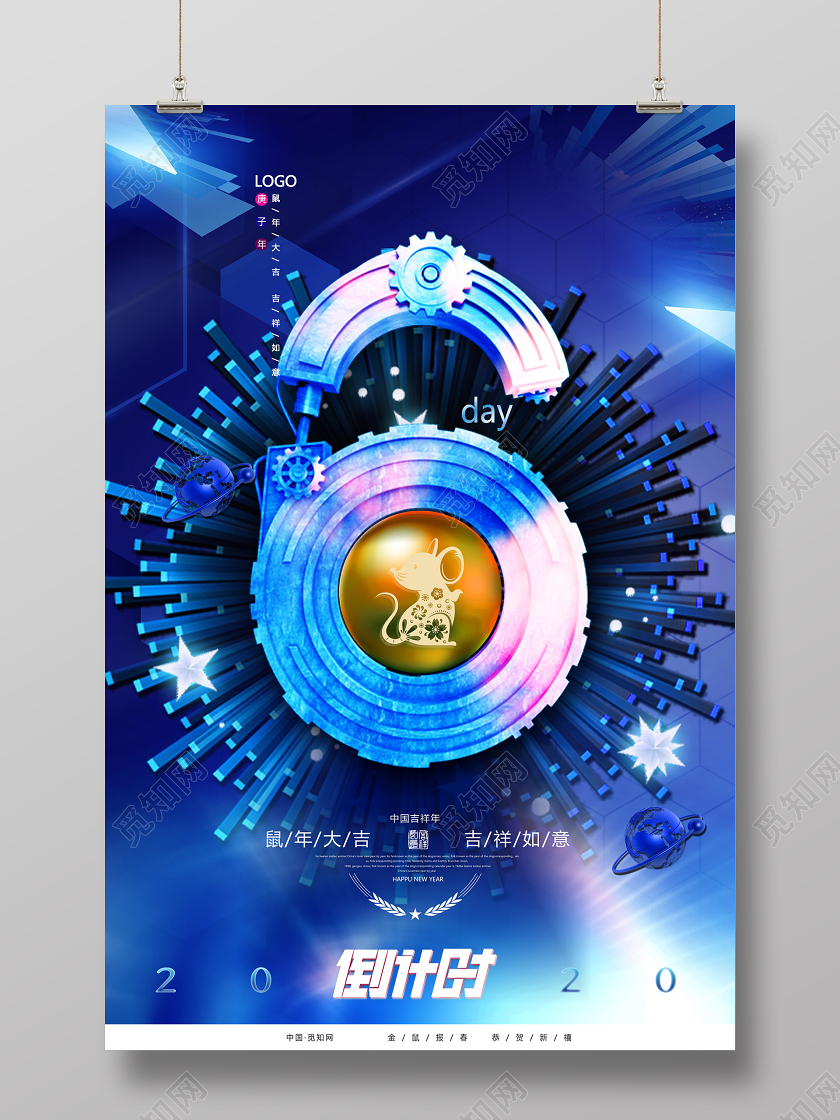 跨年倒计时新年春节年会蓝色科技鼠年大吉2020倒计时海报