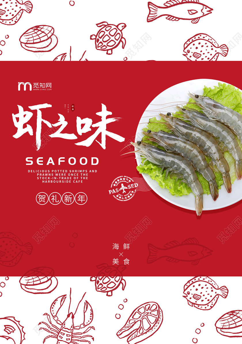 红色简约大气虾之味贺礼新年海鲜年货新年礼盒包装