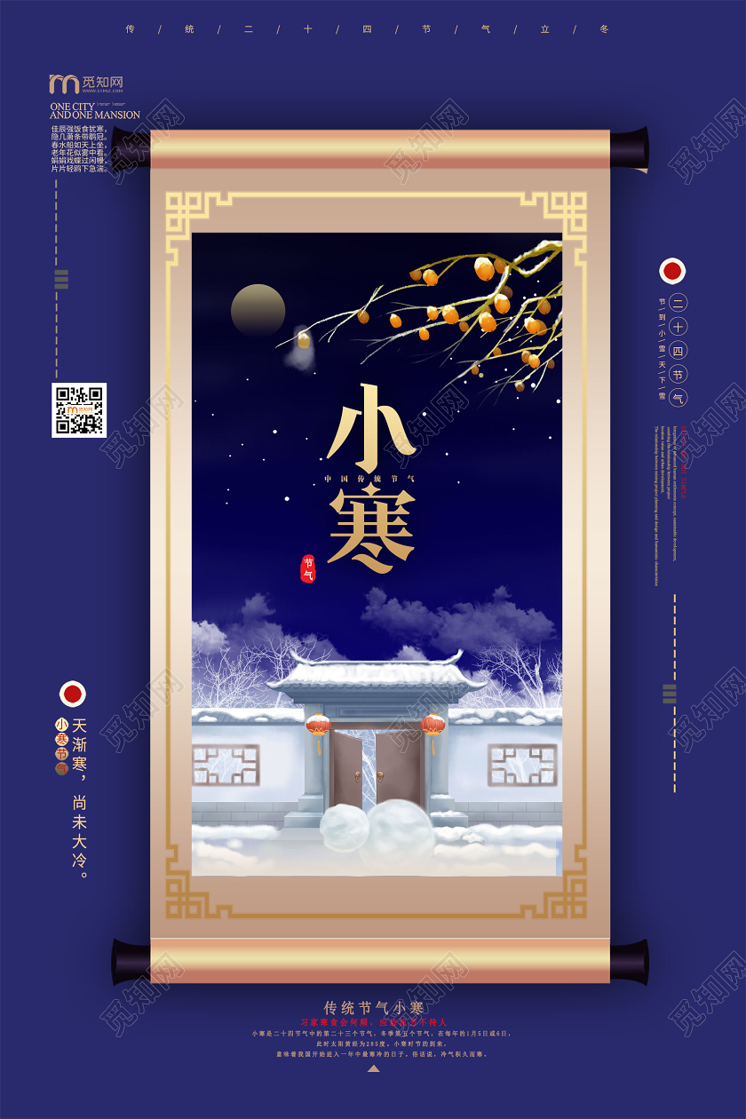 简约大气卡通风蓝色系二十四节气传统节气小寒海报