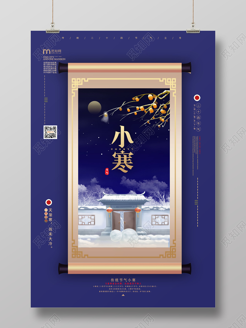 简约大气卡通风蓝色系二十四节气传统节气小寒海报