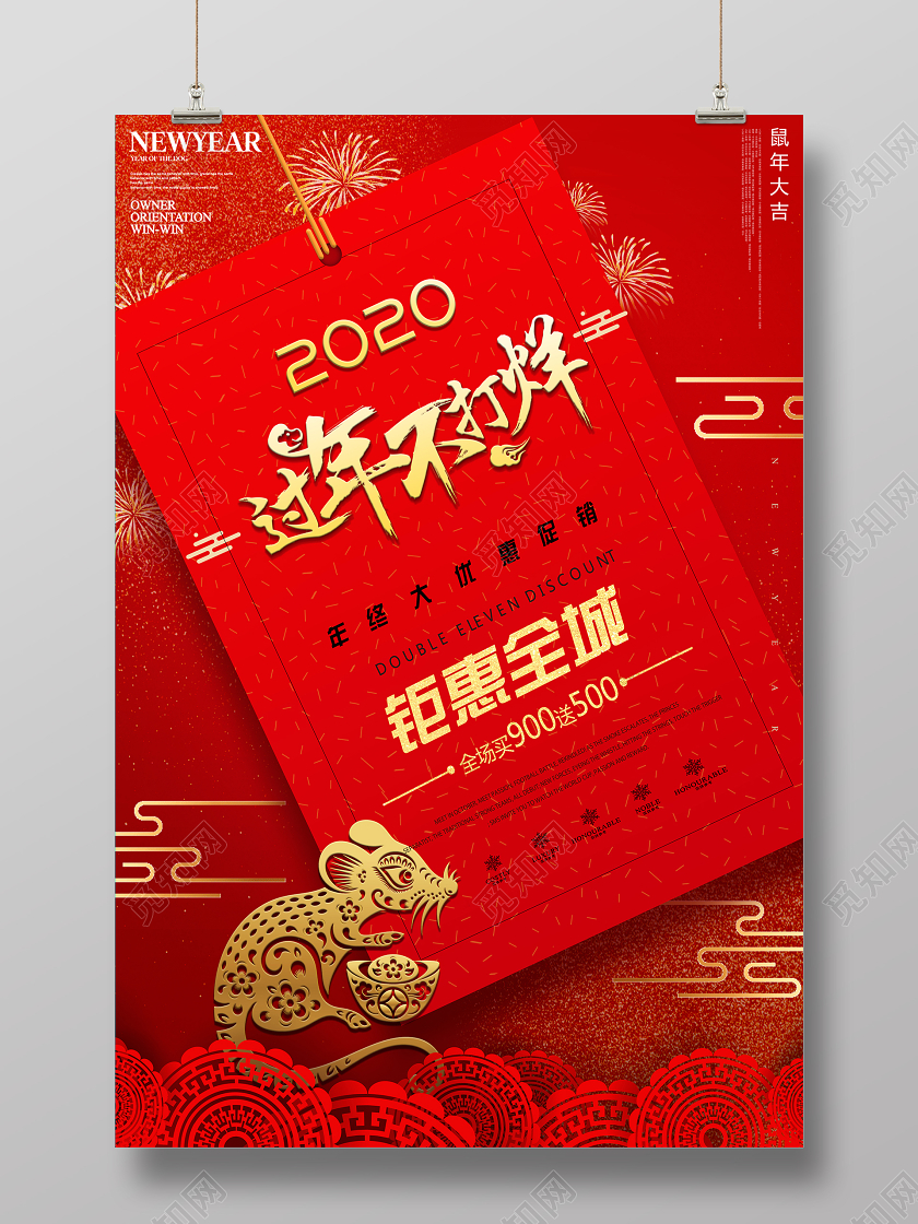 春节不打烊大红简约卡通喜庆过年不打烊促销宣传海报