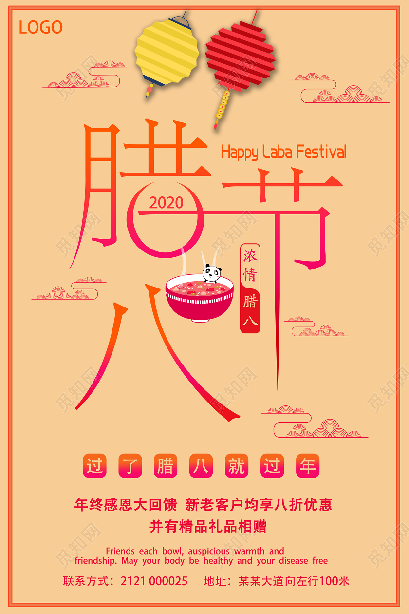 2020简约创意腊八节促销海报设计